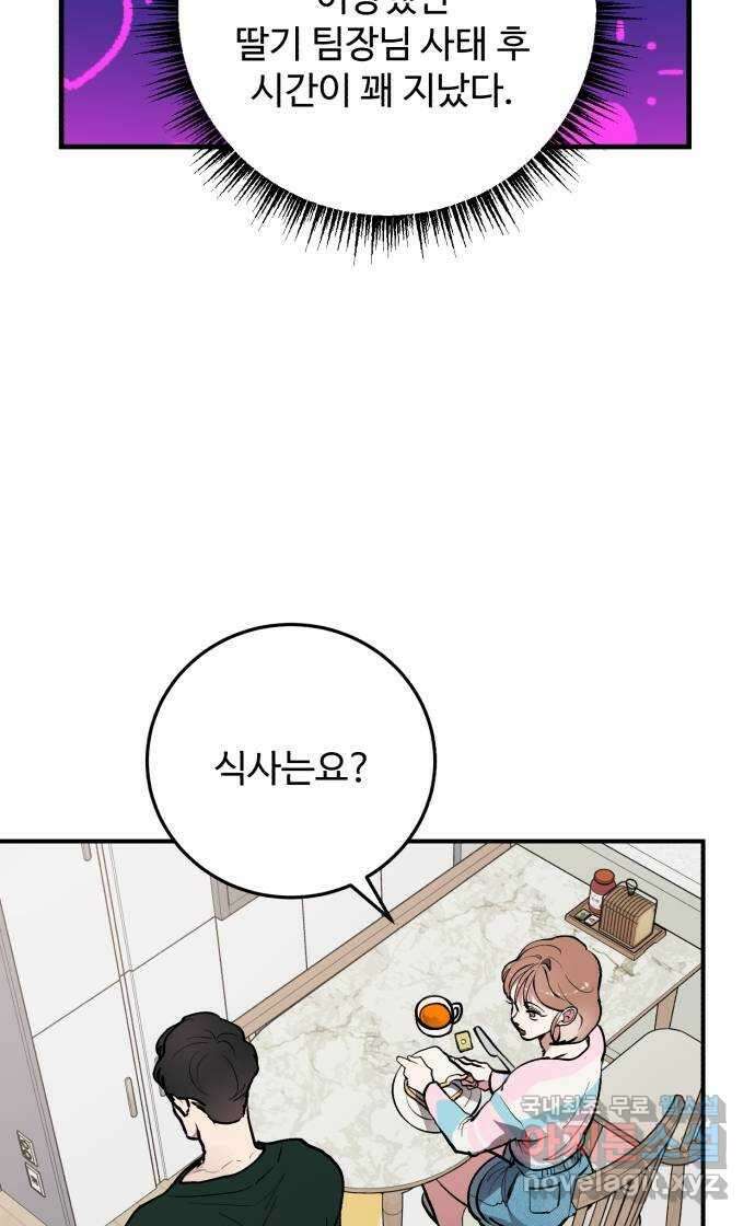 팀장님은 신혼이 피곤하다 25화 3