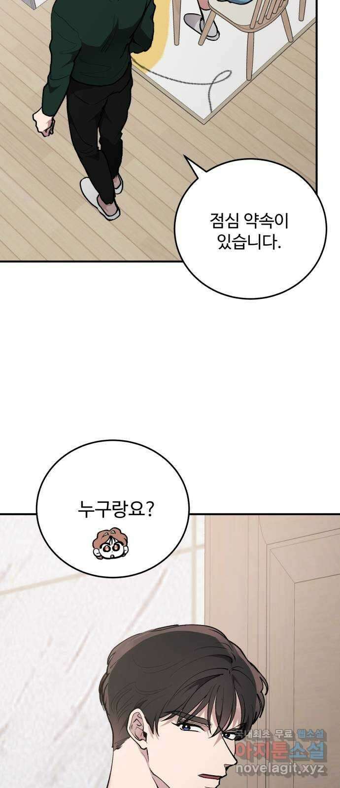 팀장님은 신혼이 피곤하다 25화 4