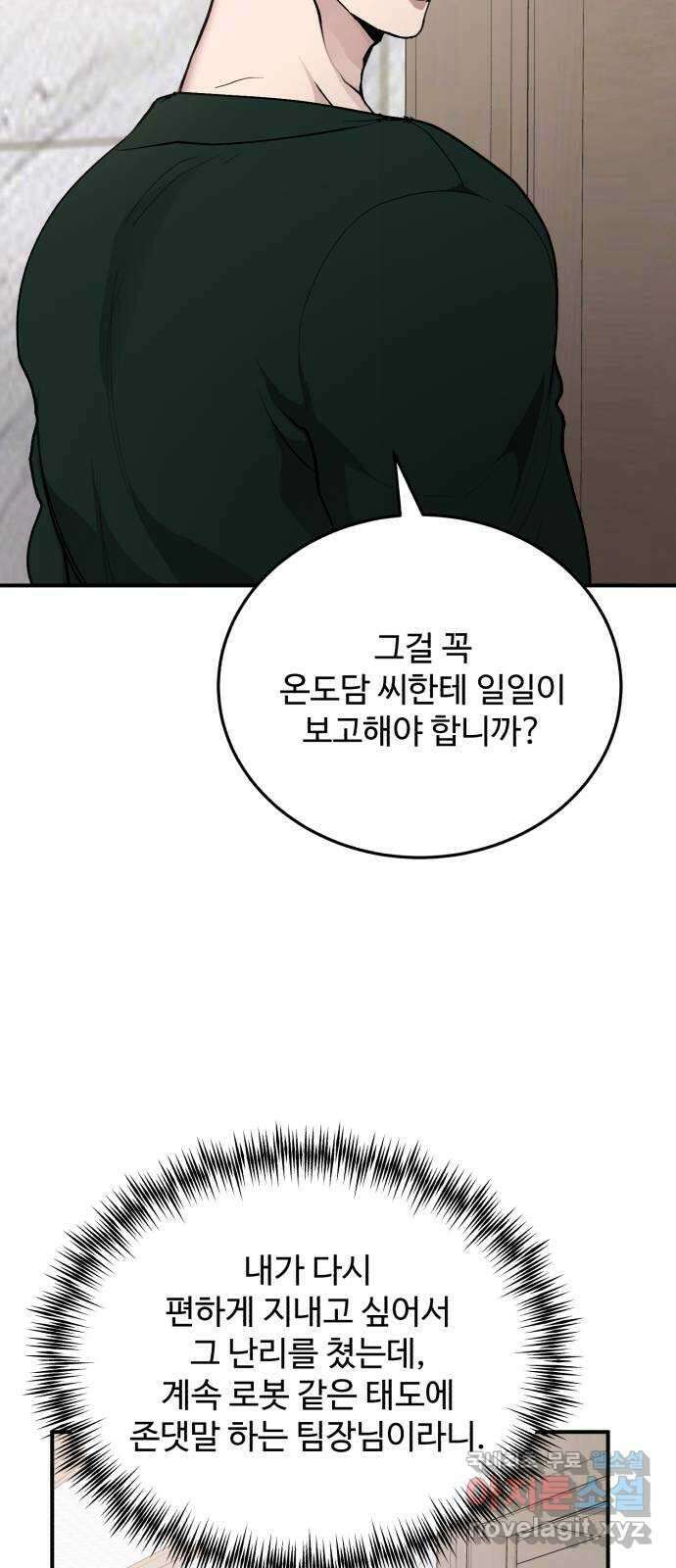 팀장님은 신혼이 피곤하다 25화 5