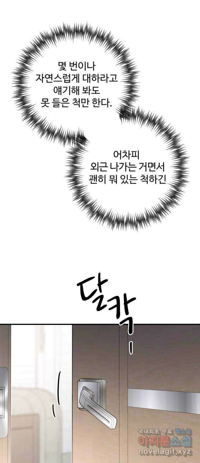 팀장님은 신혼이 피곤하다 25화 7