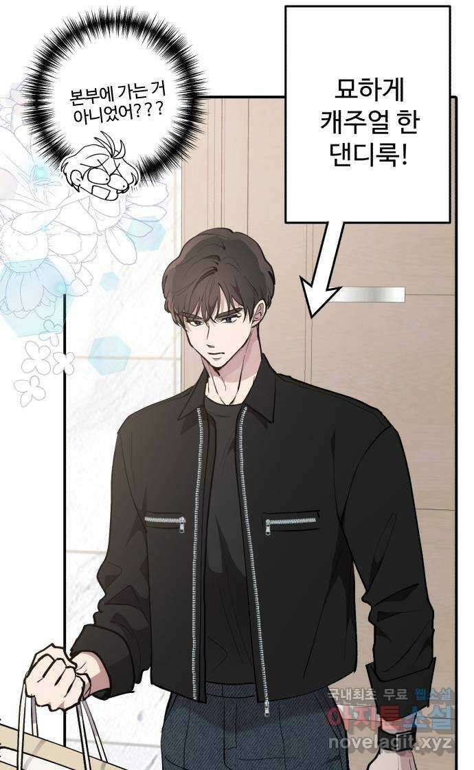 팀장님은 신혼이 피곤하다 25화 9