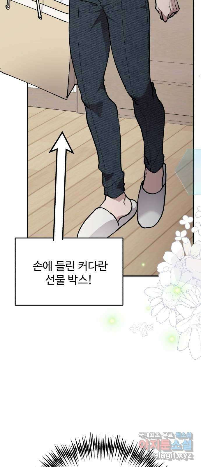 팀장님은 신혼이 피곤하다 25화 10