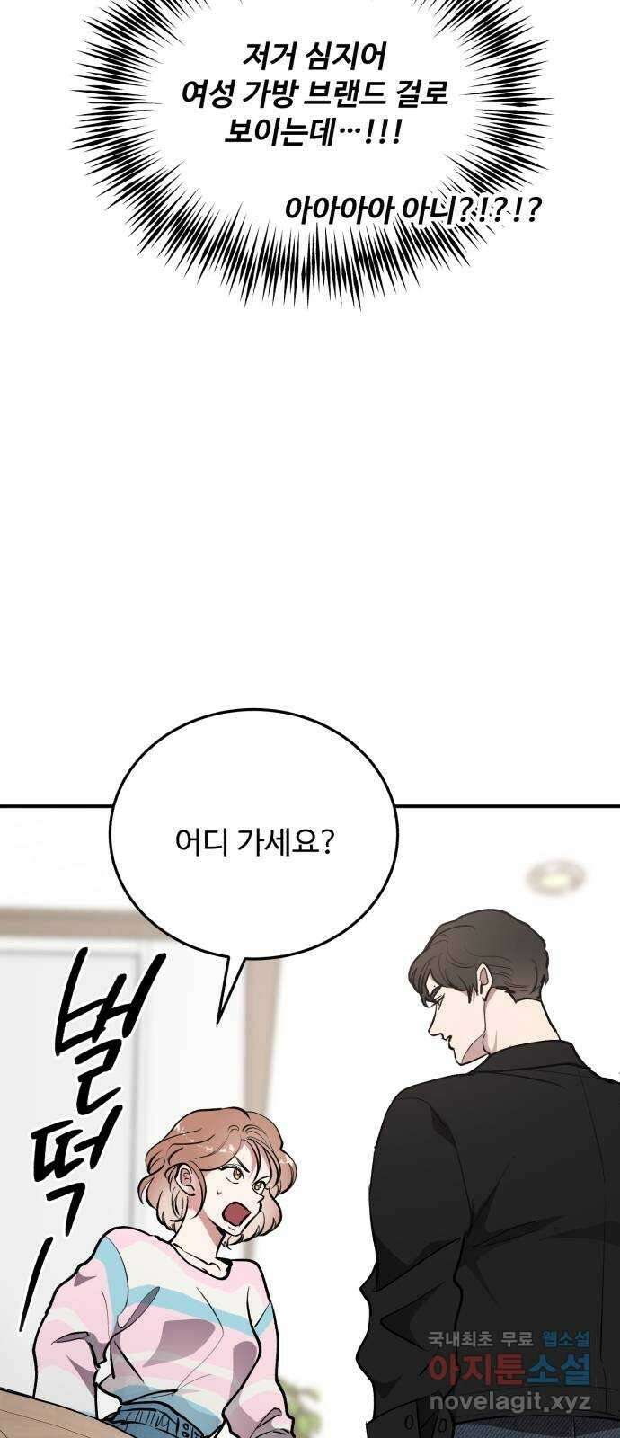 팀장님은 신혼이 피곤하다 25화 11