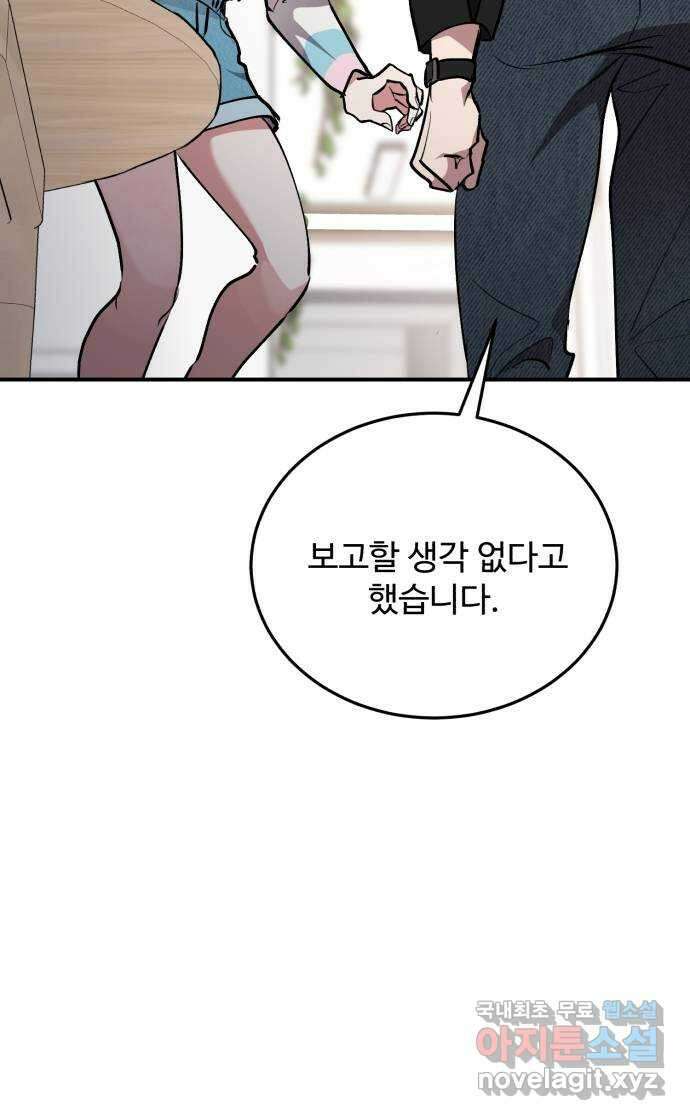 팀장님은 신혼이 피곤하다 25화 12