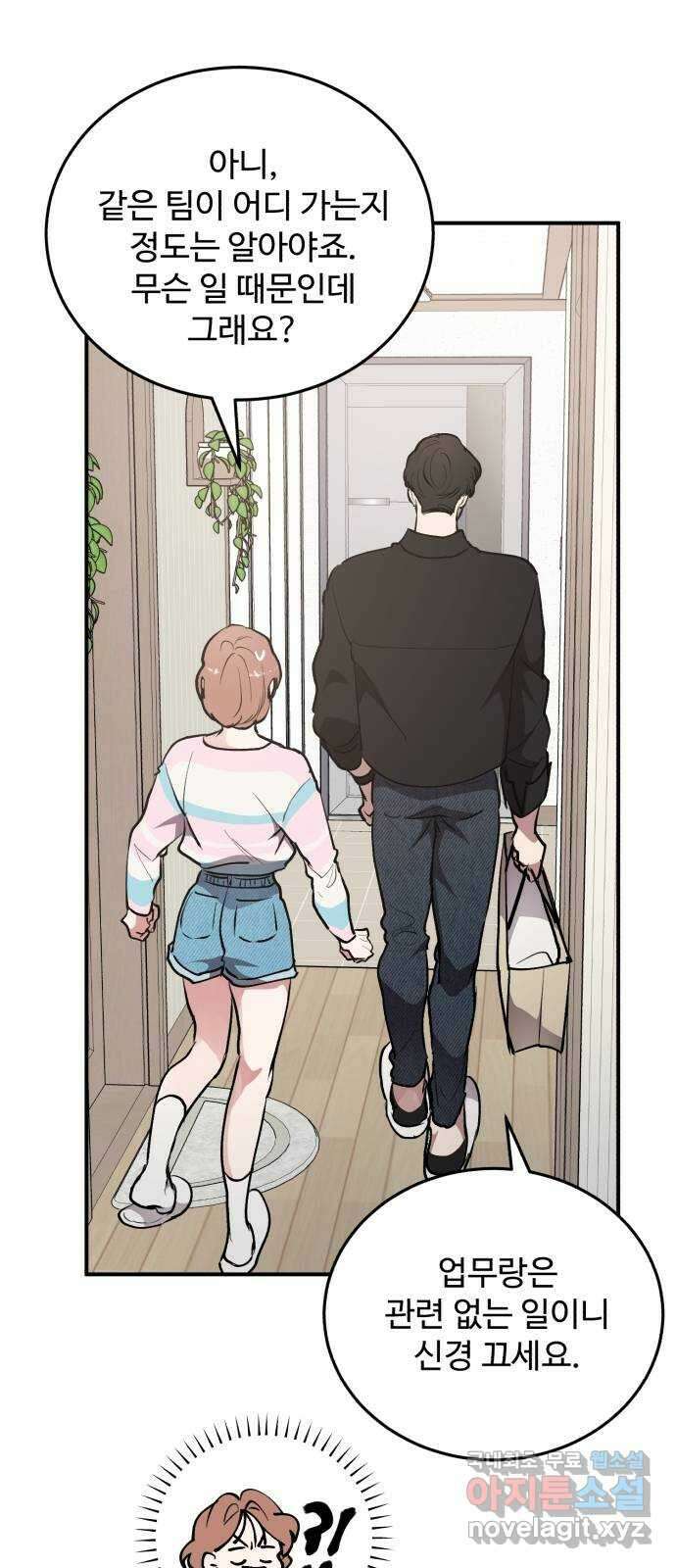 팀장님은 신혼이 피곤하다 25화 13