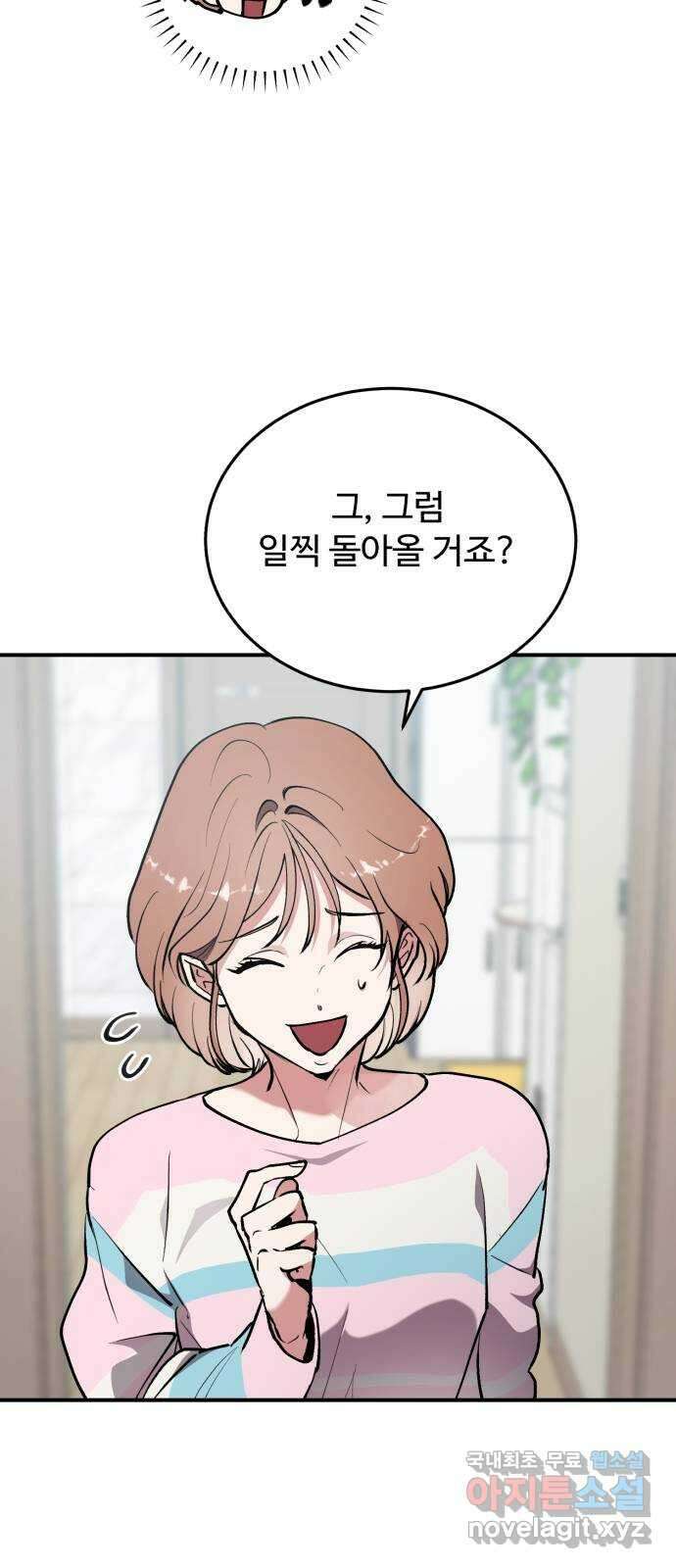 팀장님은 신혼이 피곤하다 25화 14