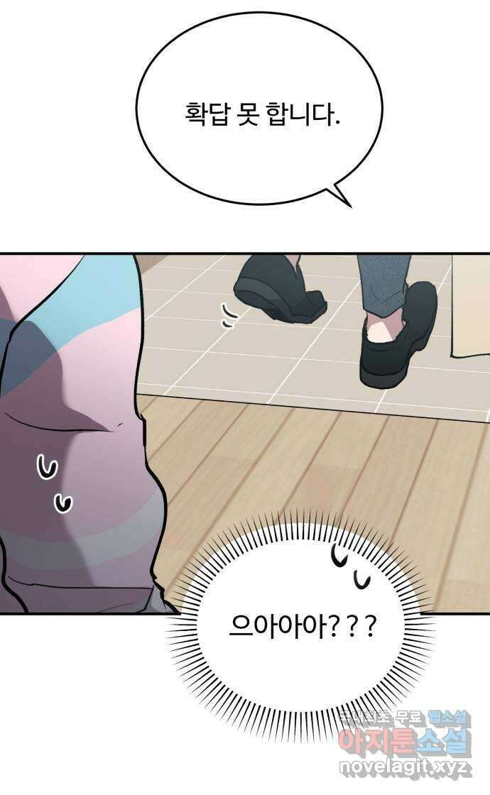 팀장님은 신혼이 피곤하다 25화 15