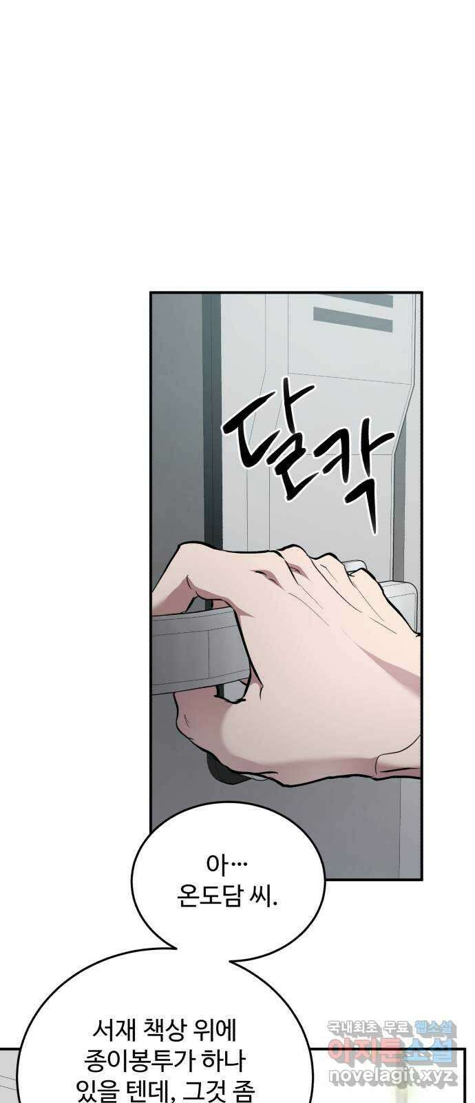 팀장님은 신혼이 피곤하다 25화 16