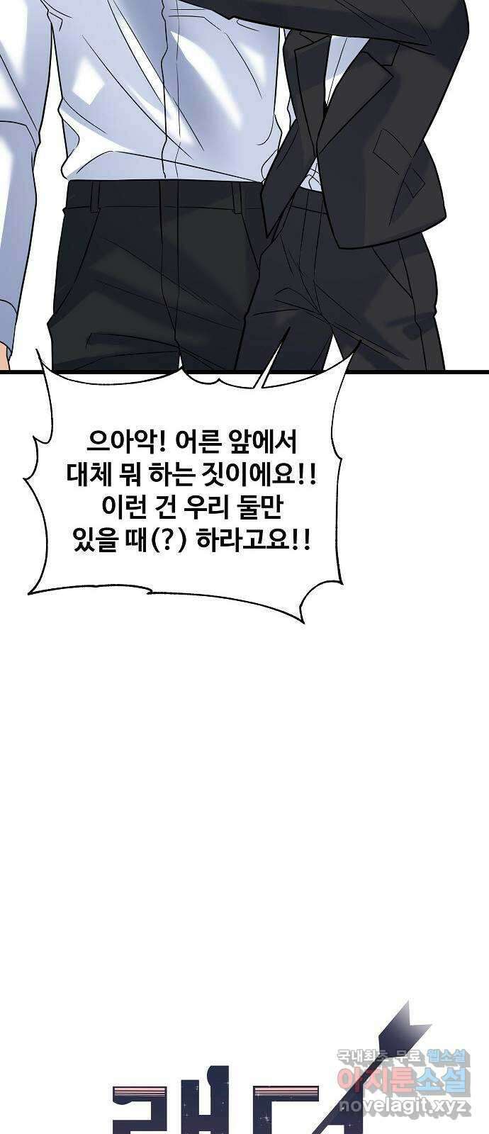 랜덤타겟 15화 19