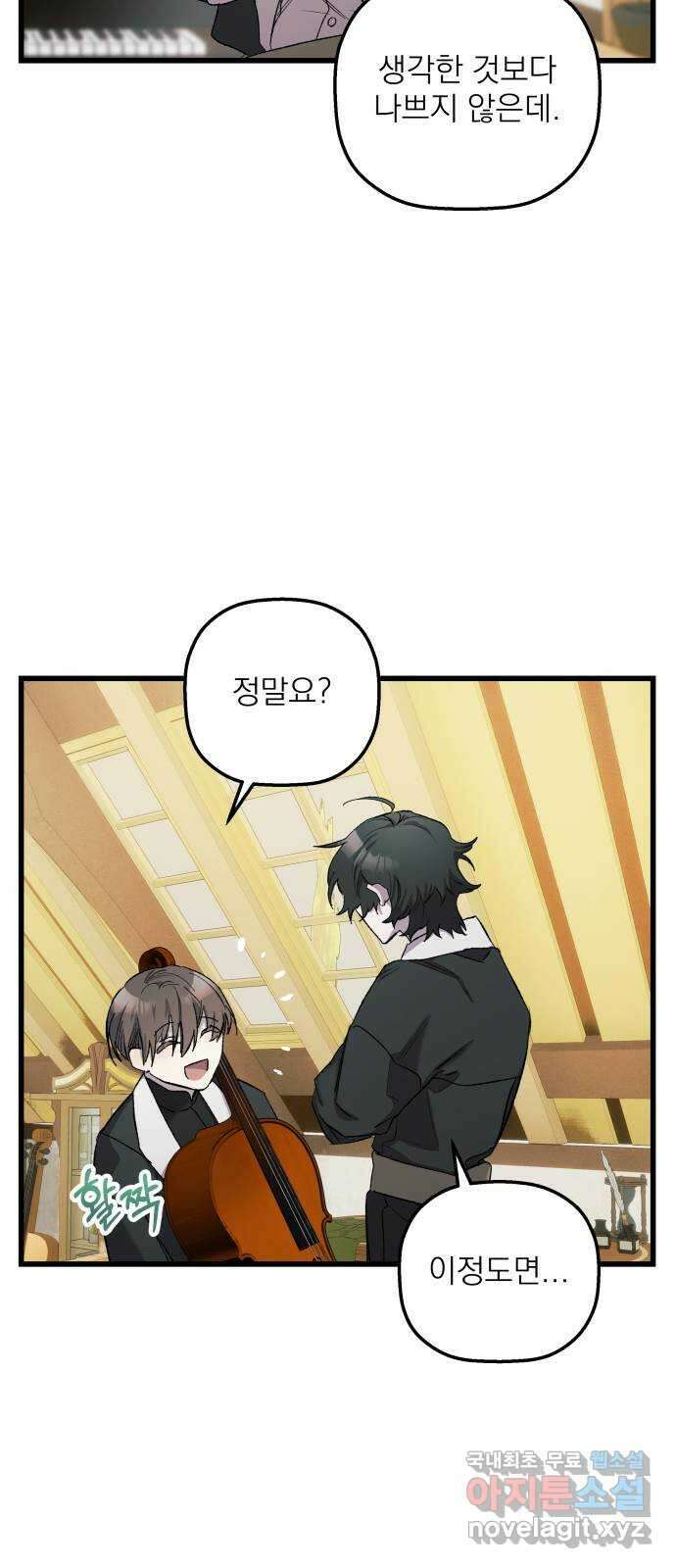 동경과 거짓말 7화 2
