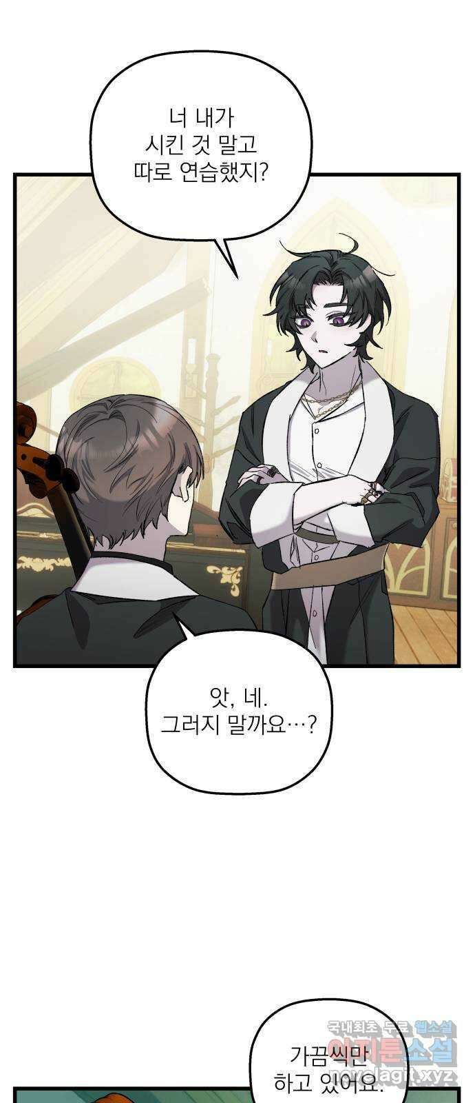동경과 거짓말 7화 3