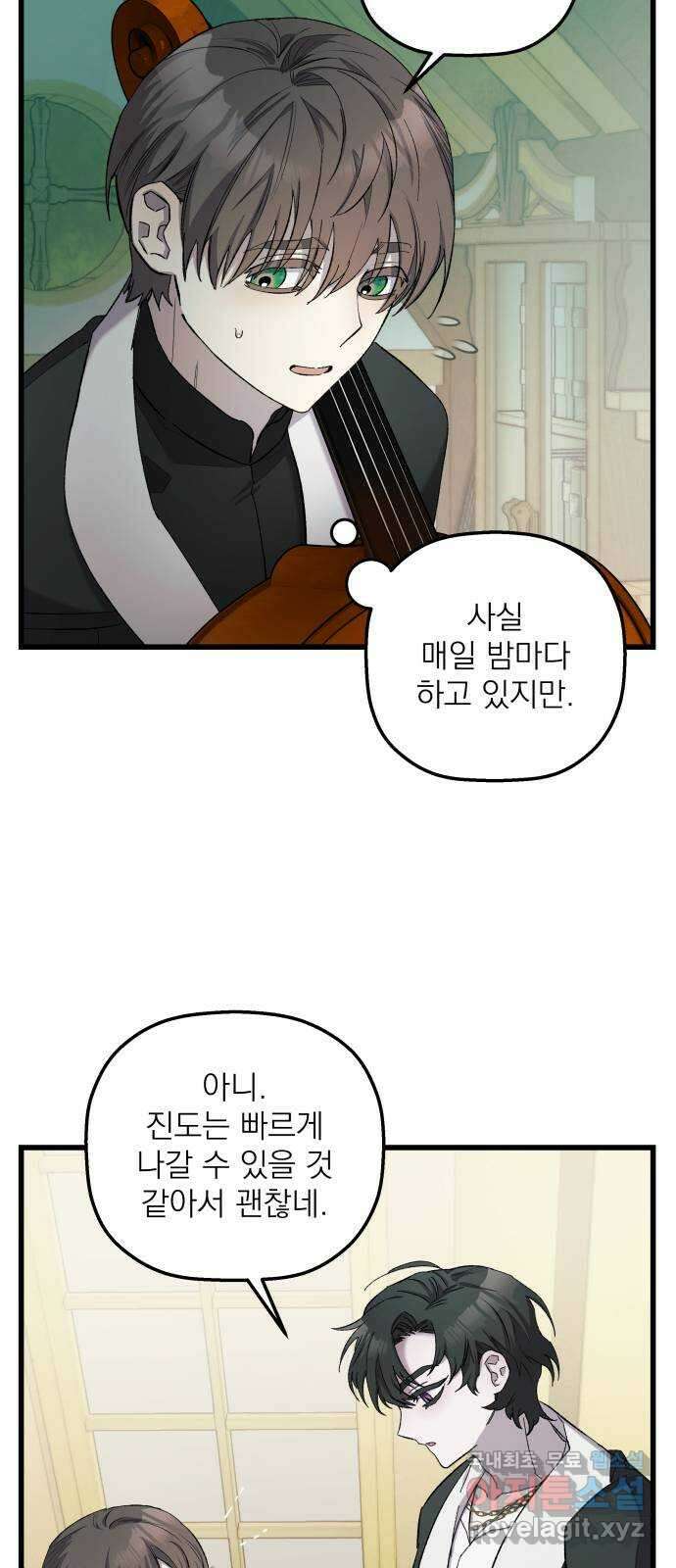 동경과 거짓말 7화 4