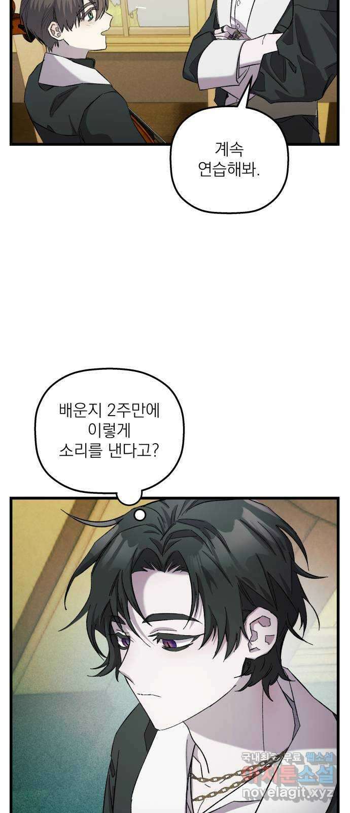 동경과 거짓말 7화 5