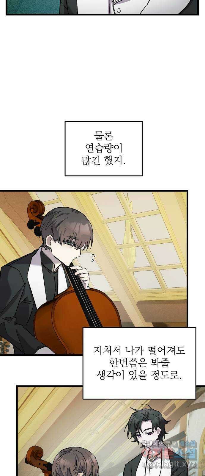 동경과 거짓말 7화 6