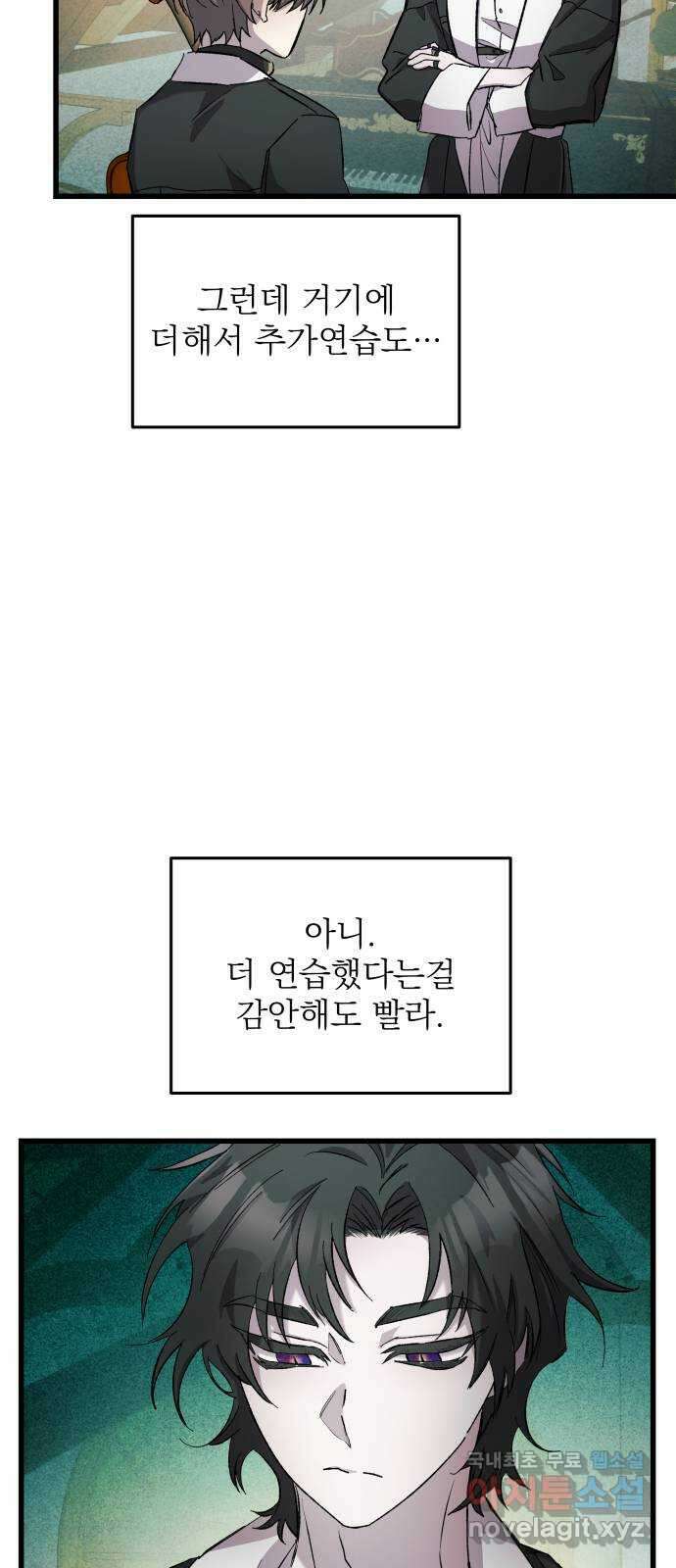 동경과 거짓말 7화 7