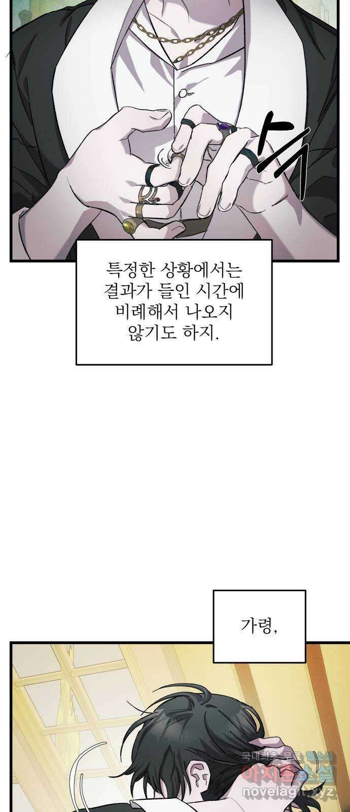 동경과 거짓말 7화 8