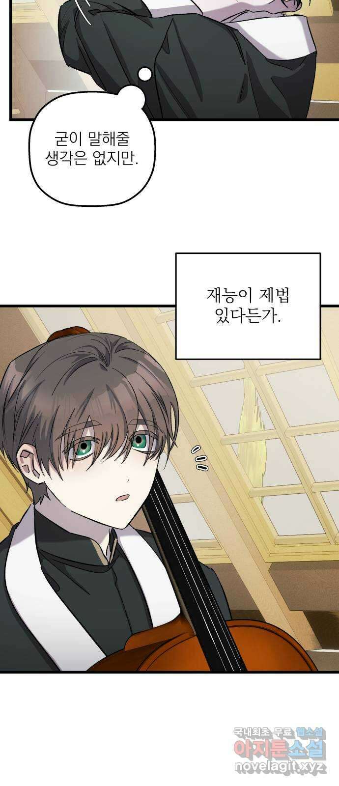 동경과 거짓말 7화 9