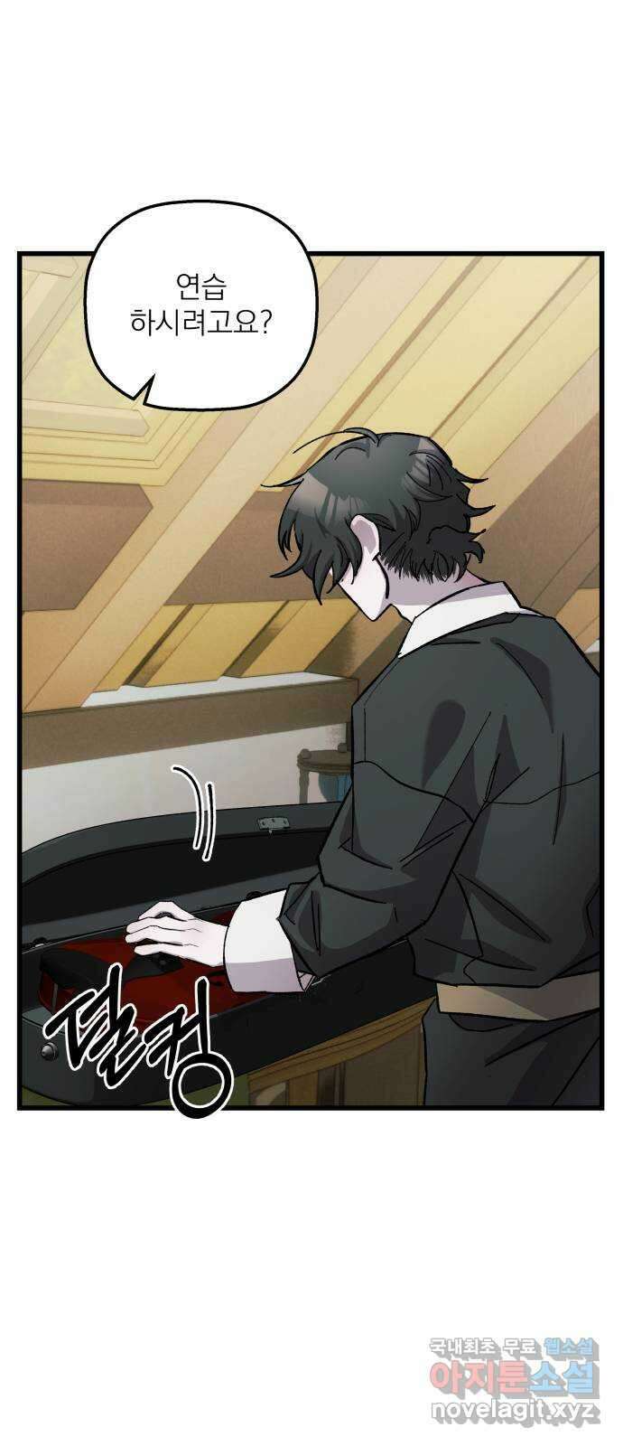 동경과 거짓말 7화 10