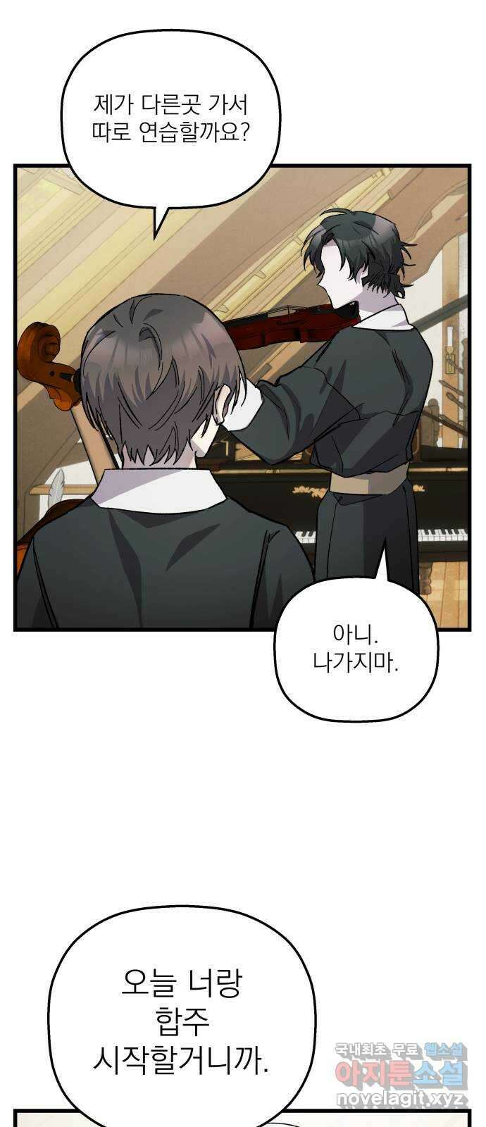 동경과 거짓말 7화 11