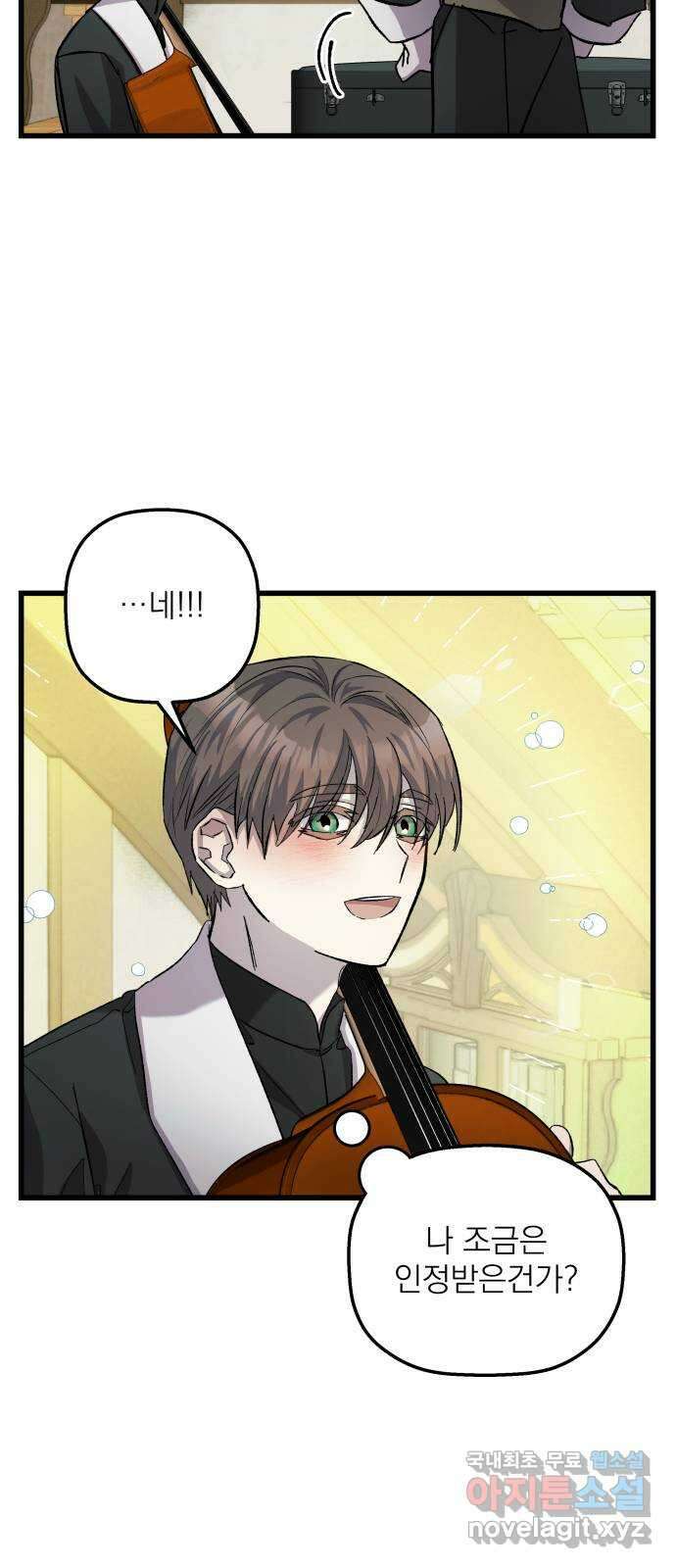 동경과 거짓말 7화 13