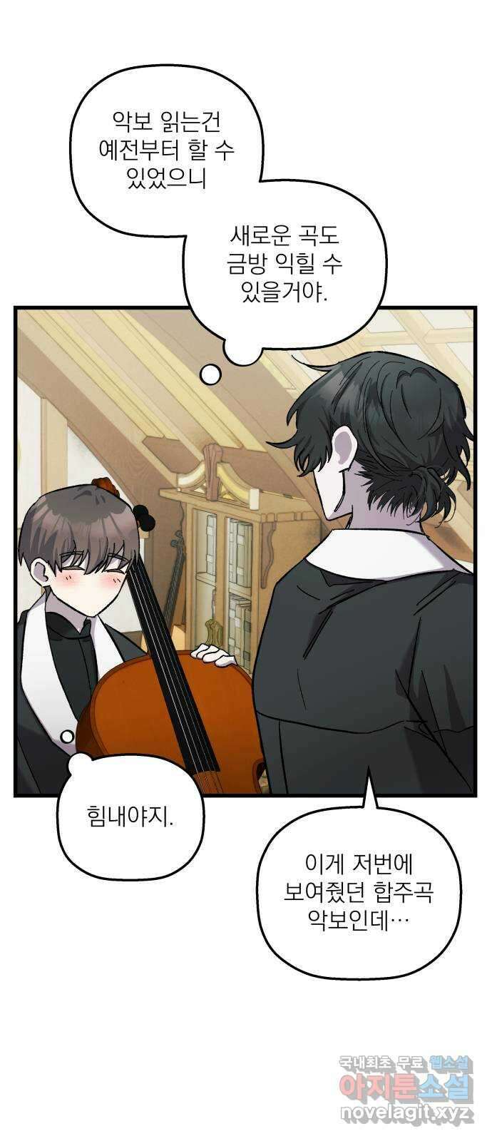 동경과 거짓말 7화 14
