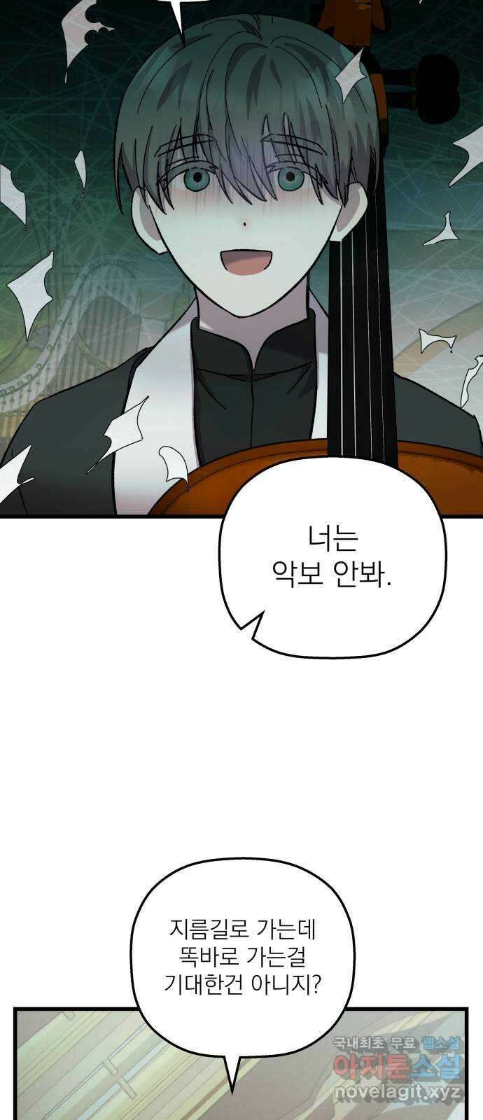 동경과 거짓말 7화 16