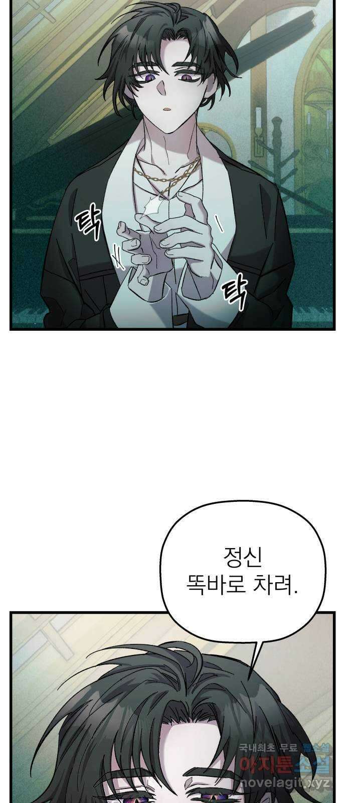 동경과 거짓말 7화 17