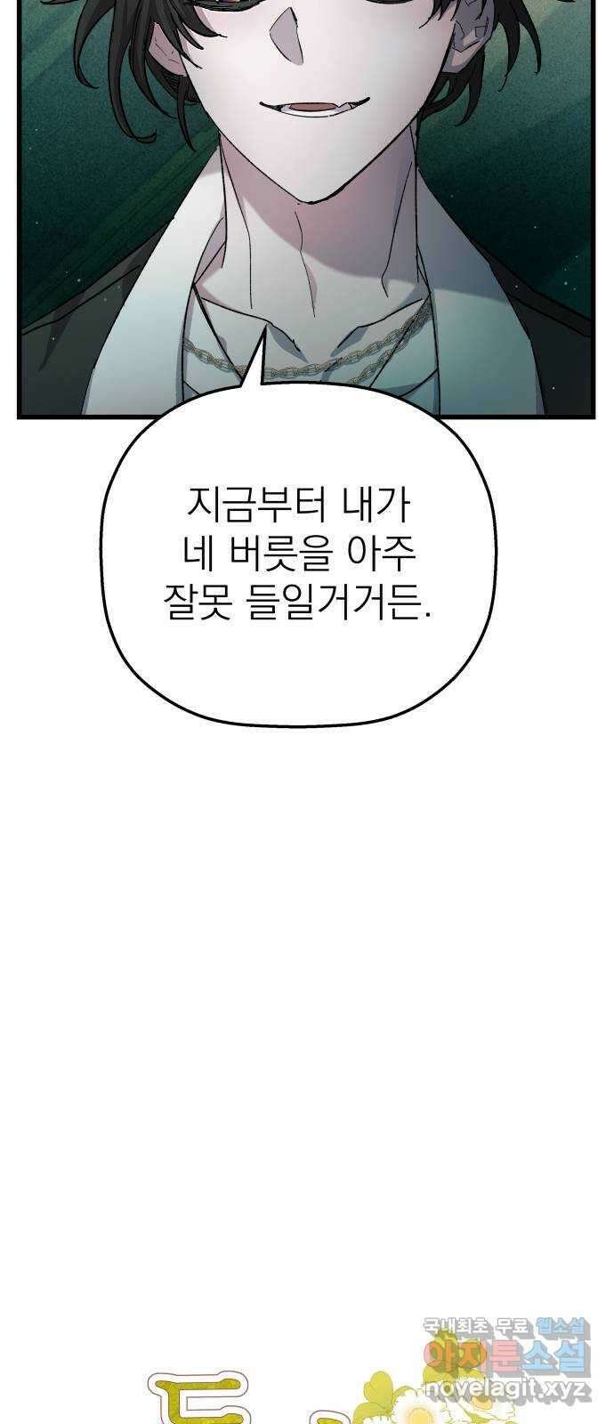 동경과 거짓말 7화 18