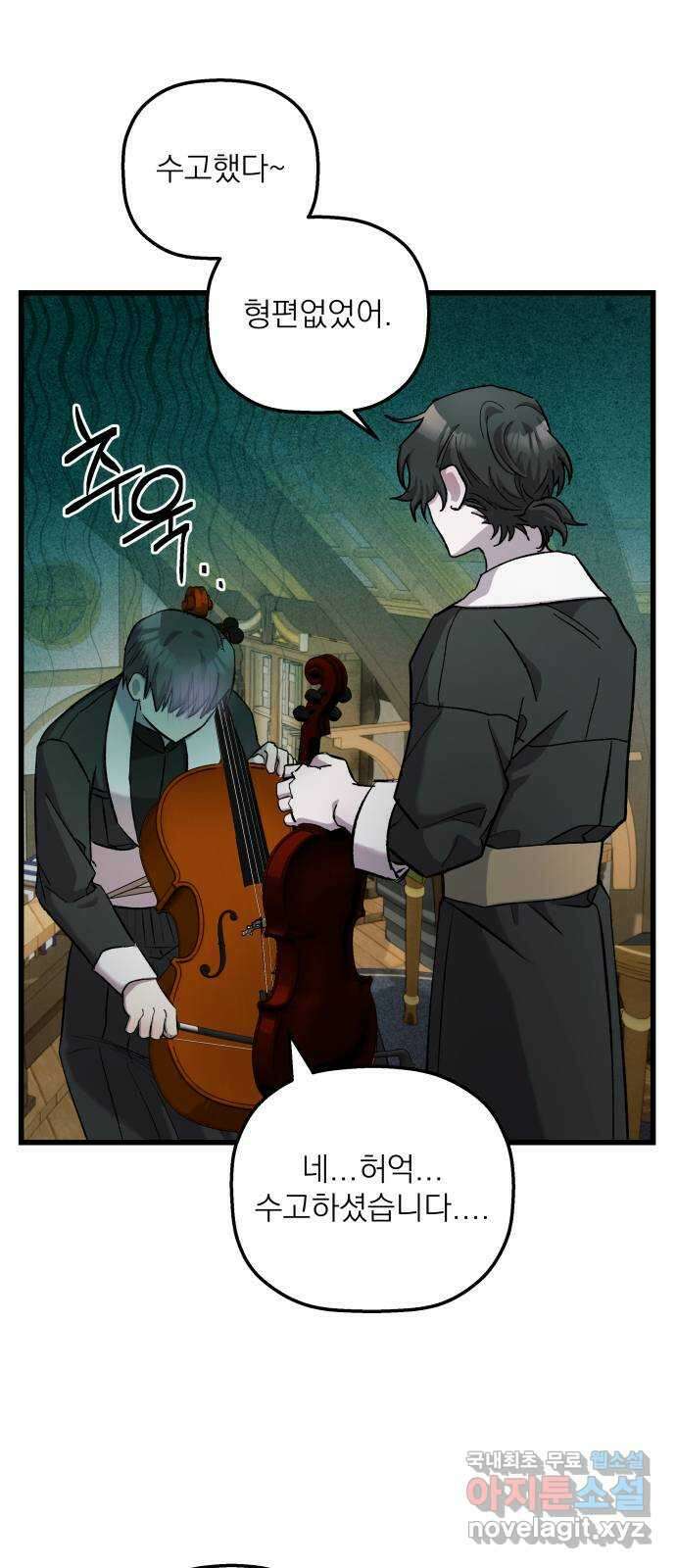 동경과 거짓말 7화 20