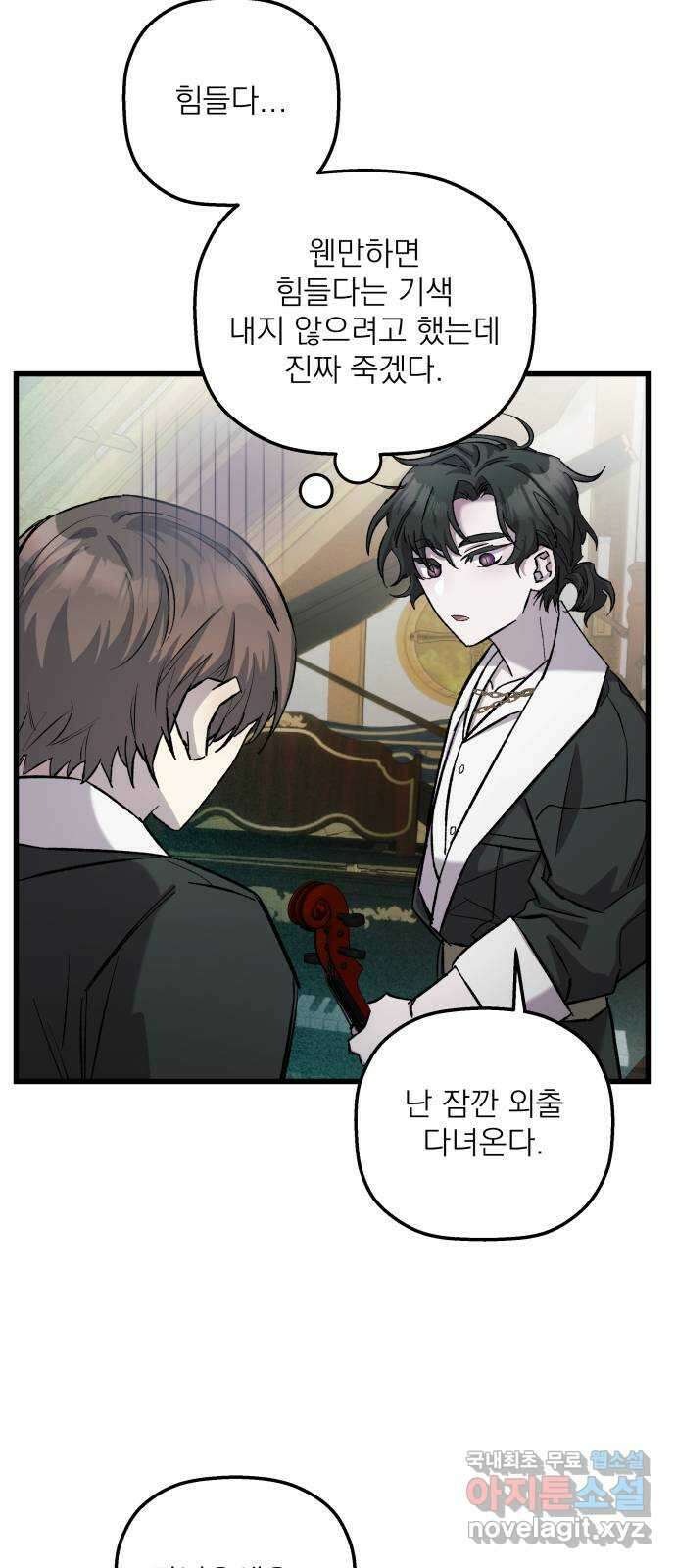 동경과 거짓말 7화 21