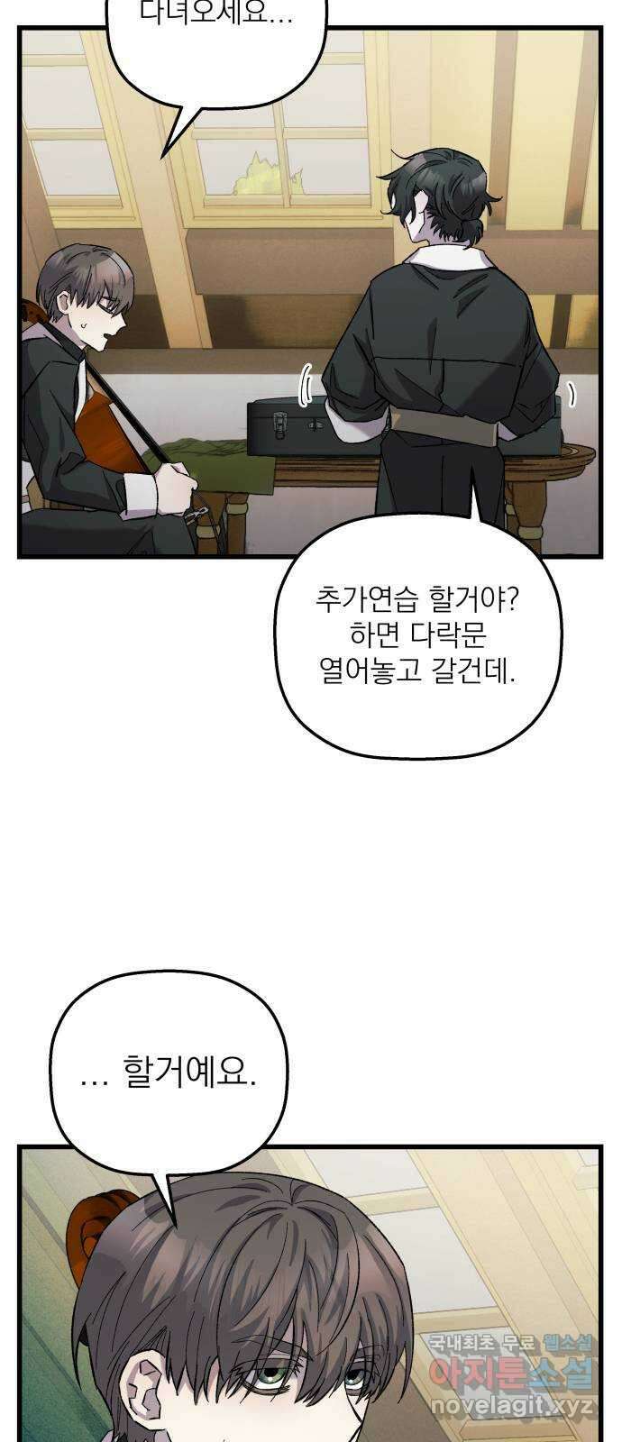 동경과 거짓말 7화 22