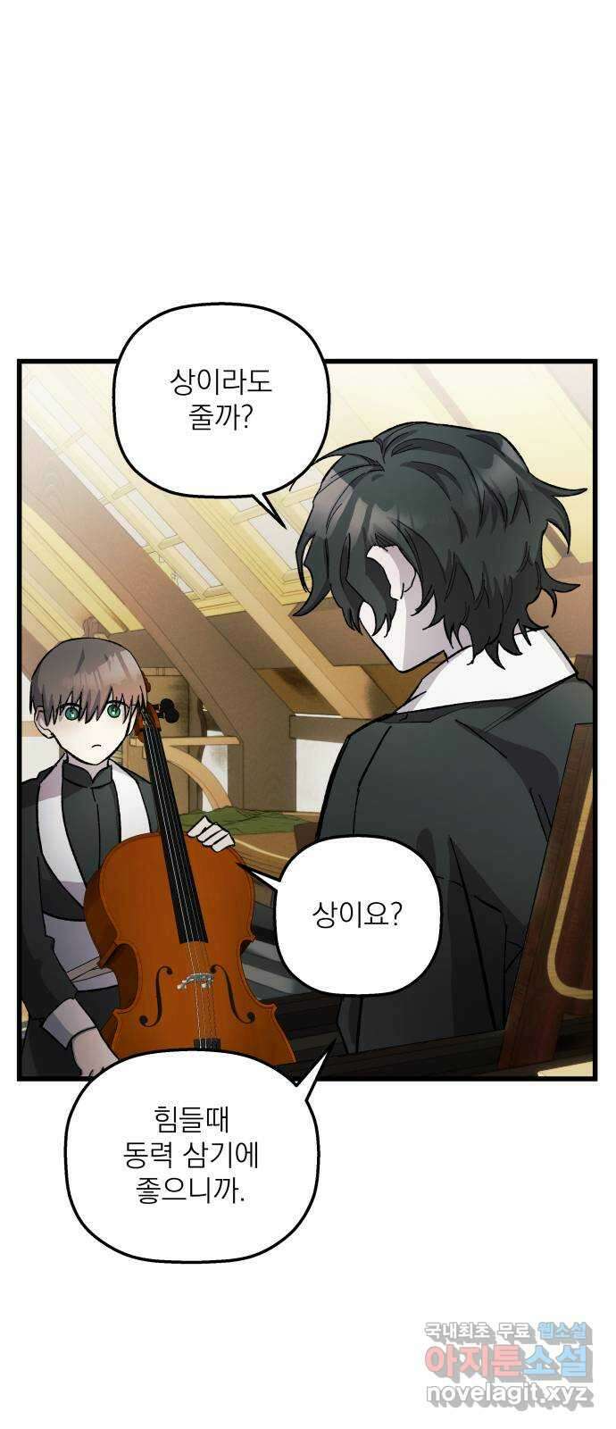 동경과 거짓말 7화 24
