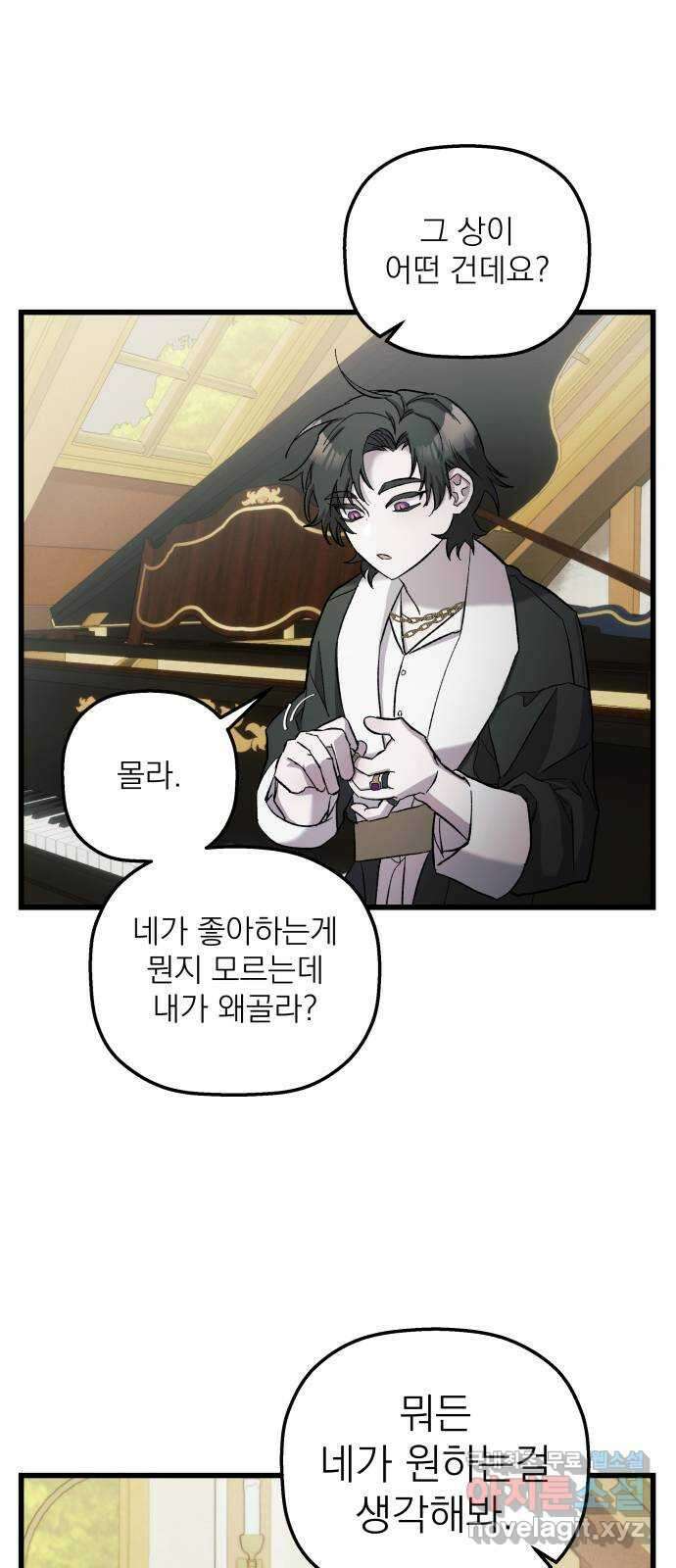 동경과 거짓말 7화 25