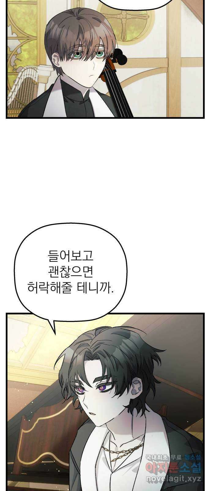동경과 거짓말 7화 26