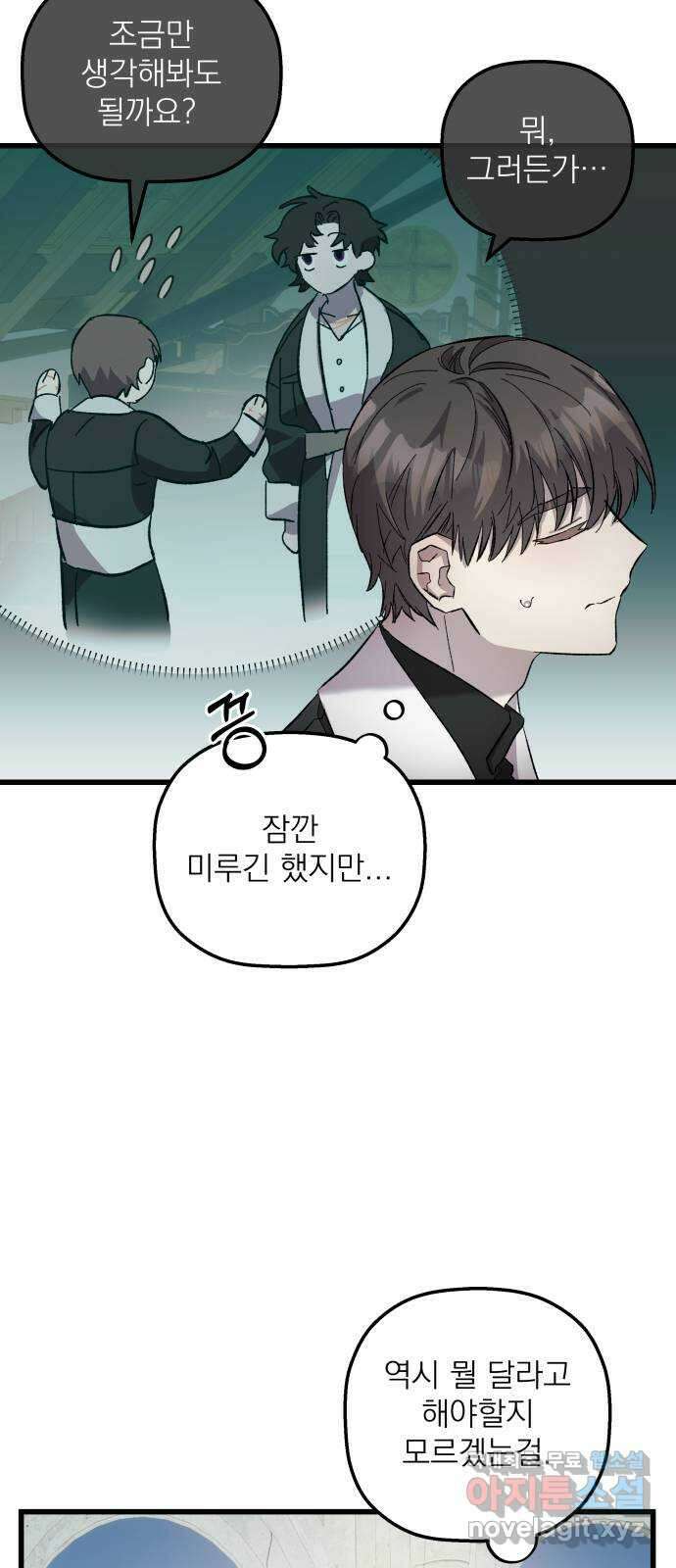 동경과 거짓말 7화 29