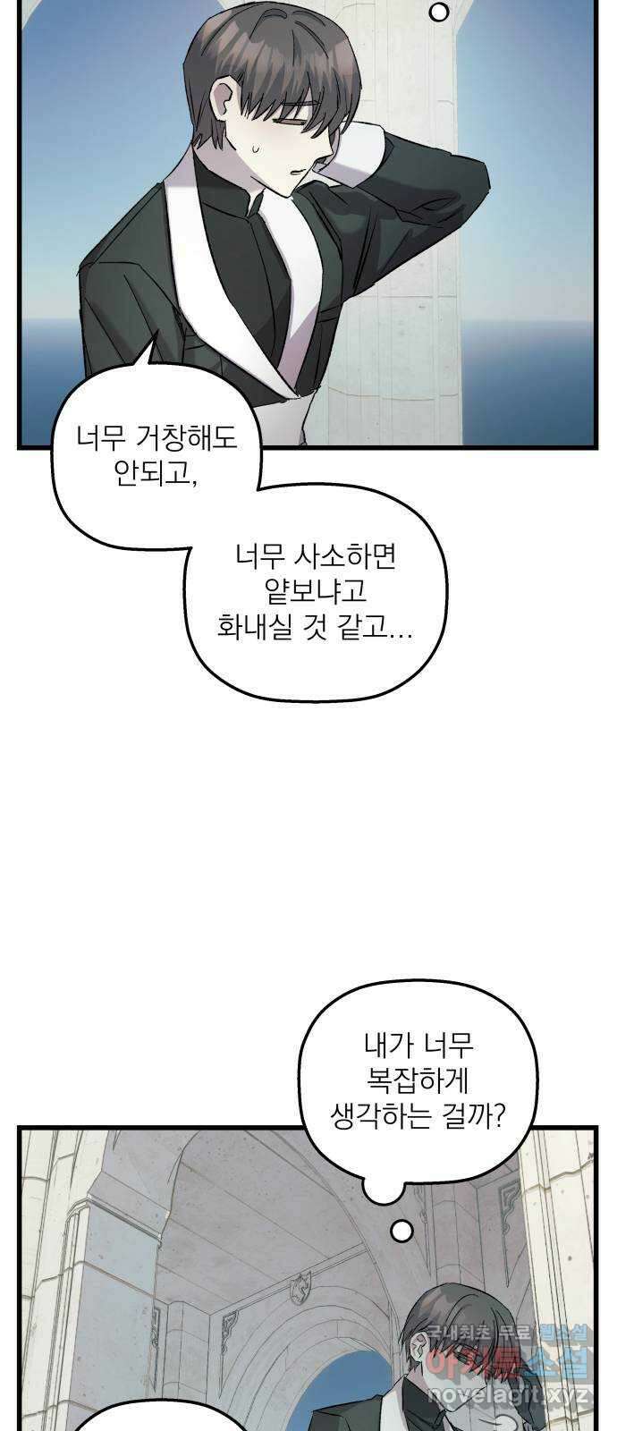 동경과 거짓말 7화 30