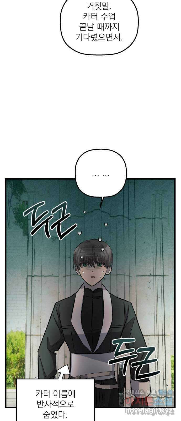 동경과 거짓말 7화 32