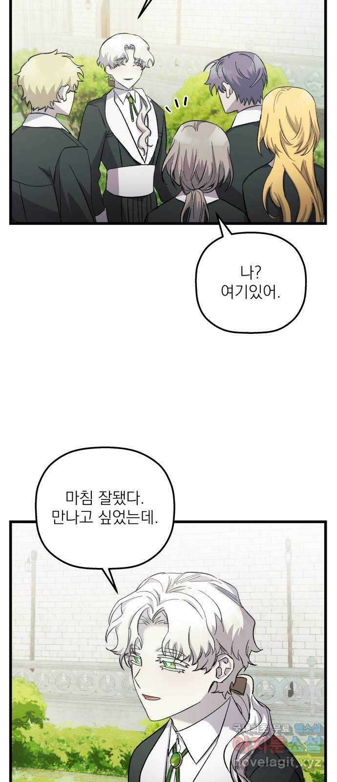 동경과 거짓말 7화 34