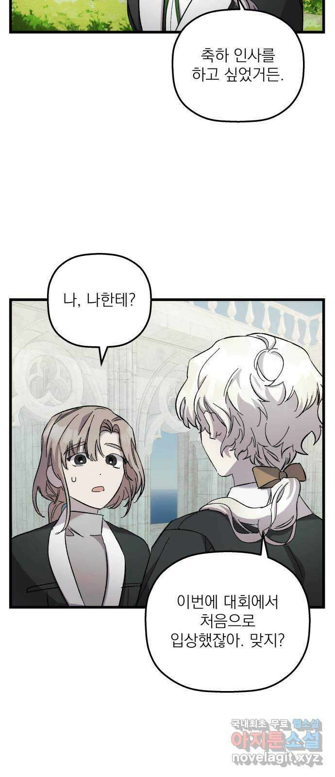 동경과 거짓말 7화 35