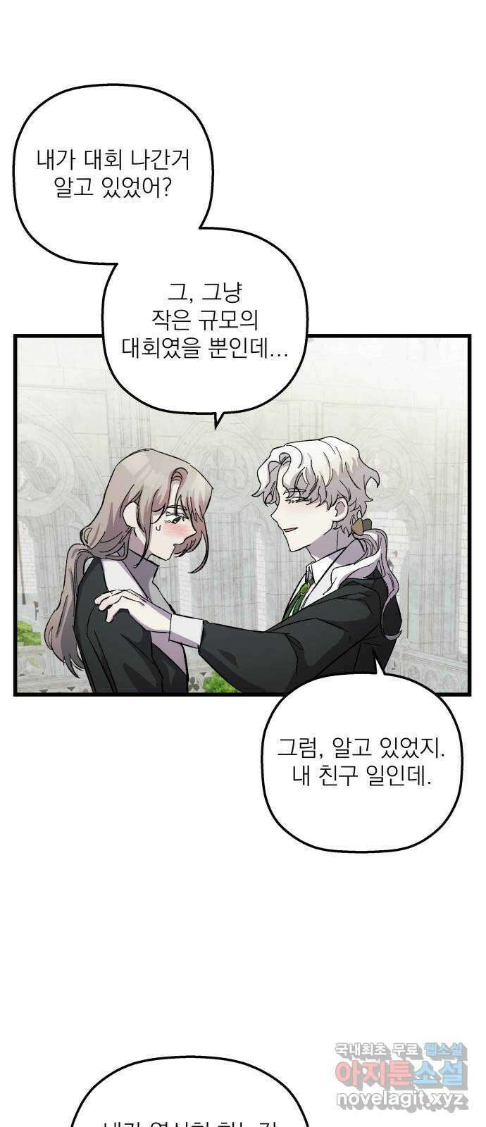 동경과 거짓말 7화 36