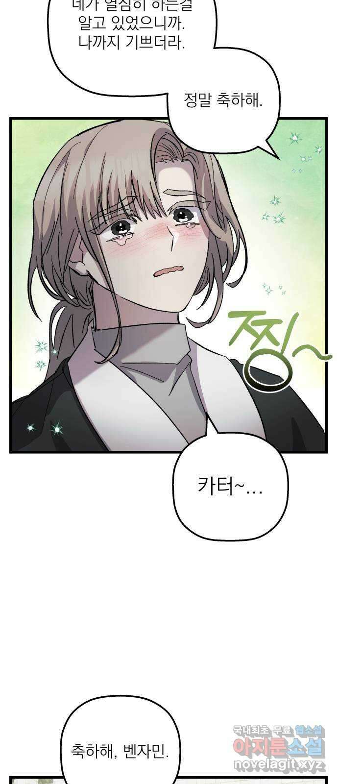 동경과 거짓말 7화 37