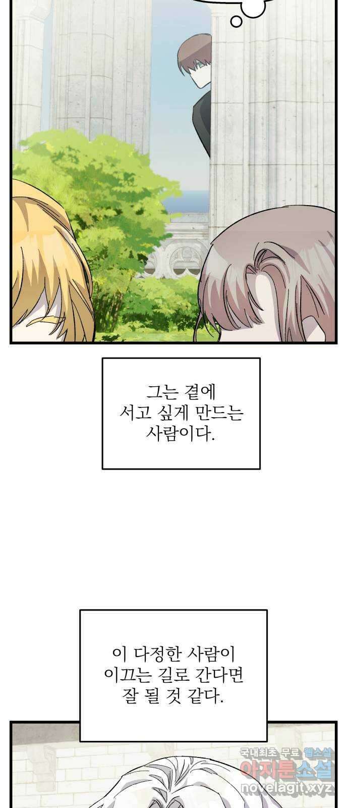 동경과 거짓말 7화 39