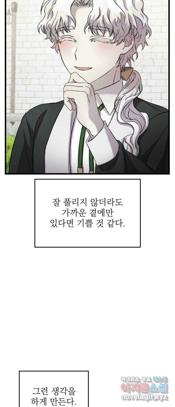 동경과 거짓말 7화 40