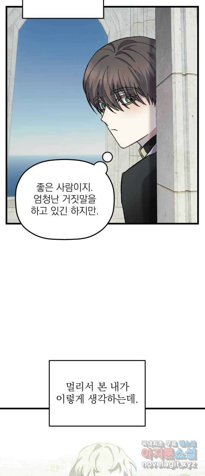 동경과 거짓말 7화 41