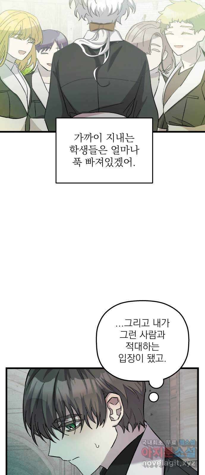 동경과 거짓말 7화 42