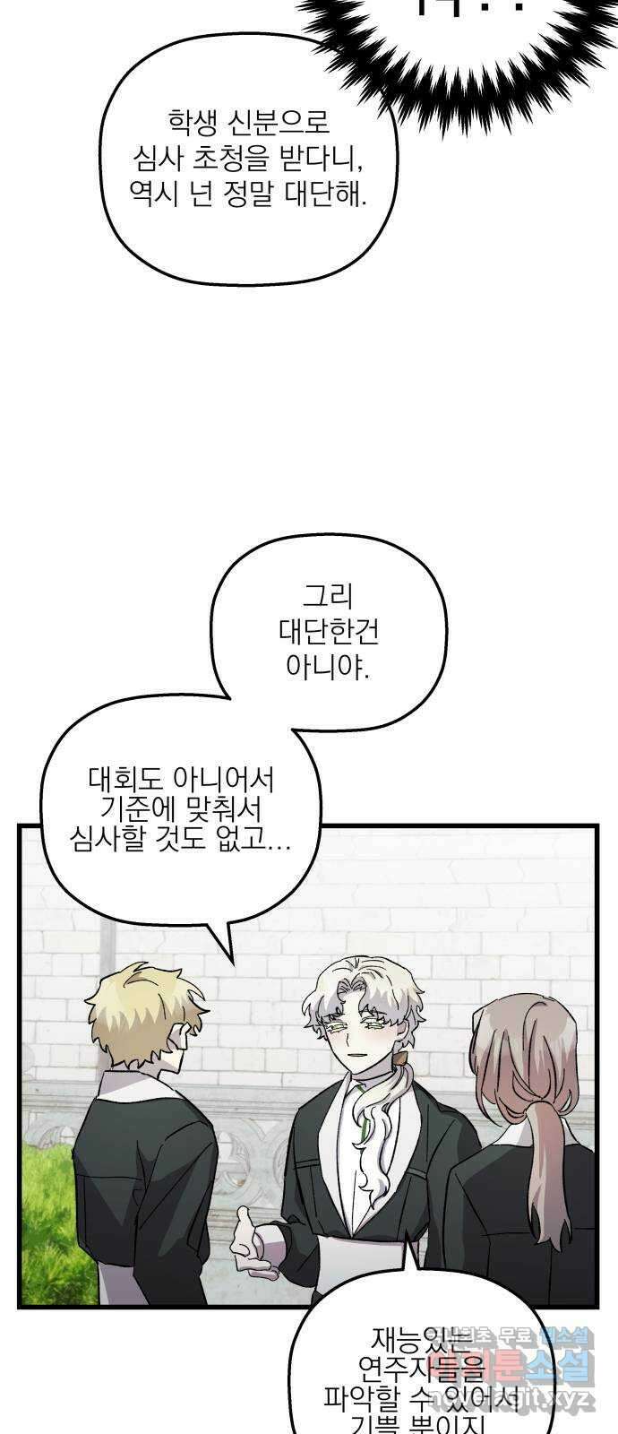 동경과 거짓말 7화 45