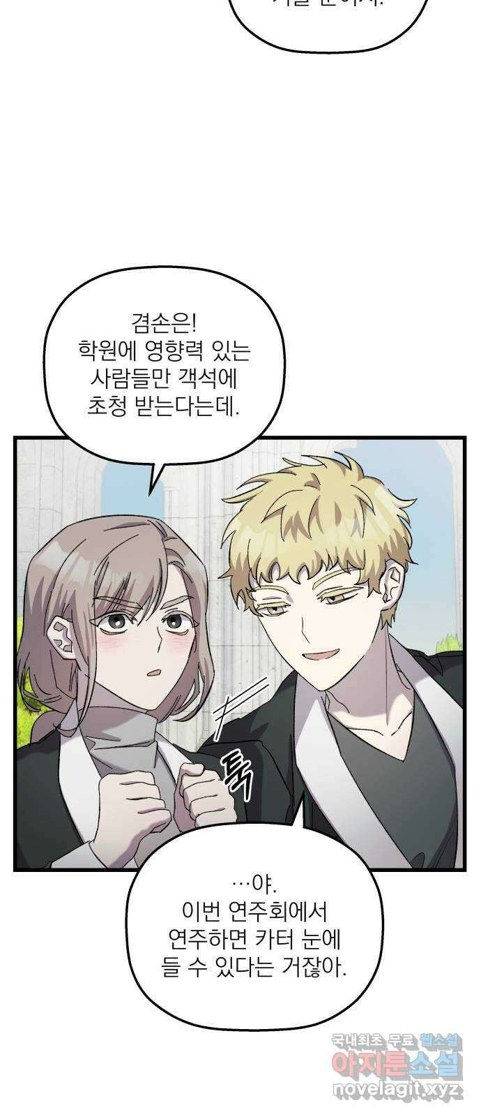 동경과 거짓말 7화 46