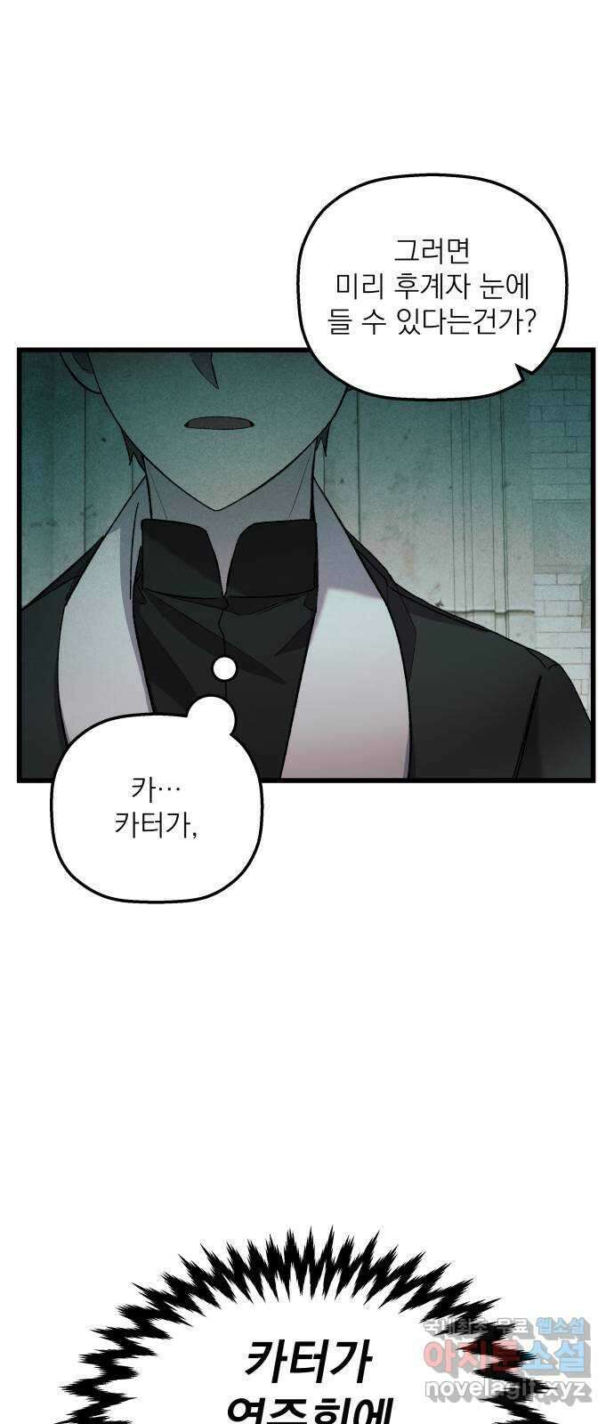 동경과 거짓말 7화 47