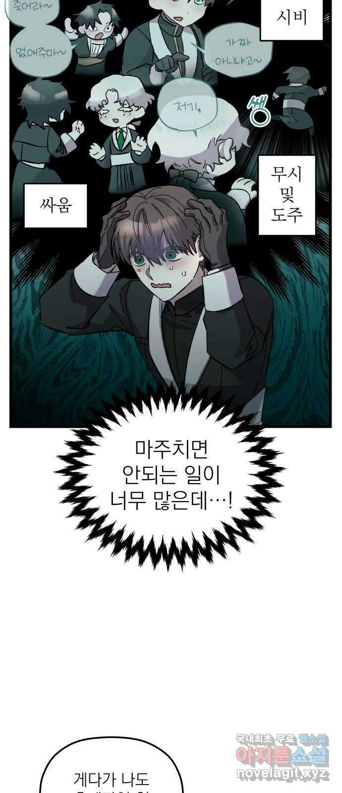 동경과 거짓말 7화 49