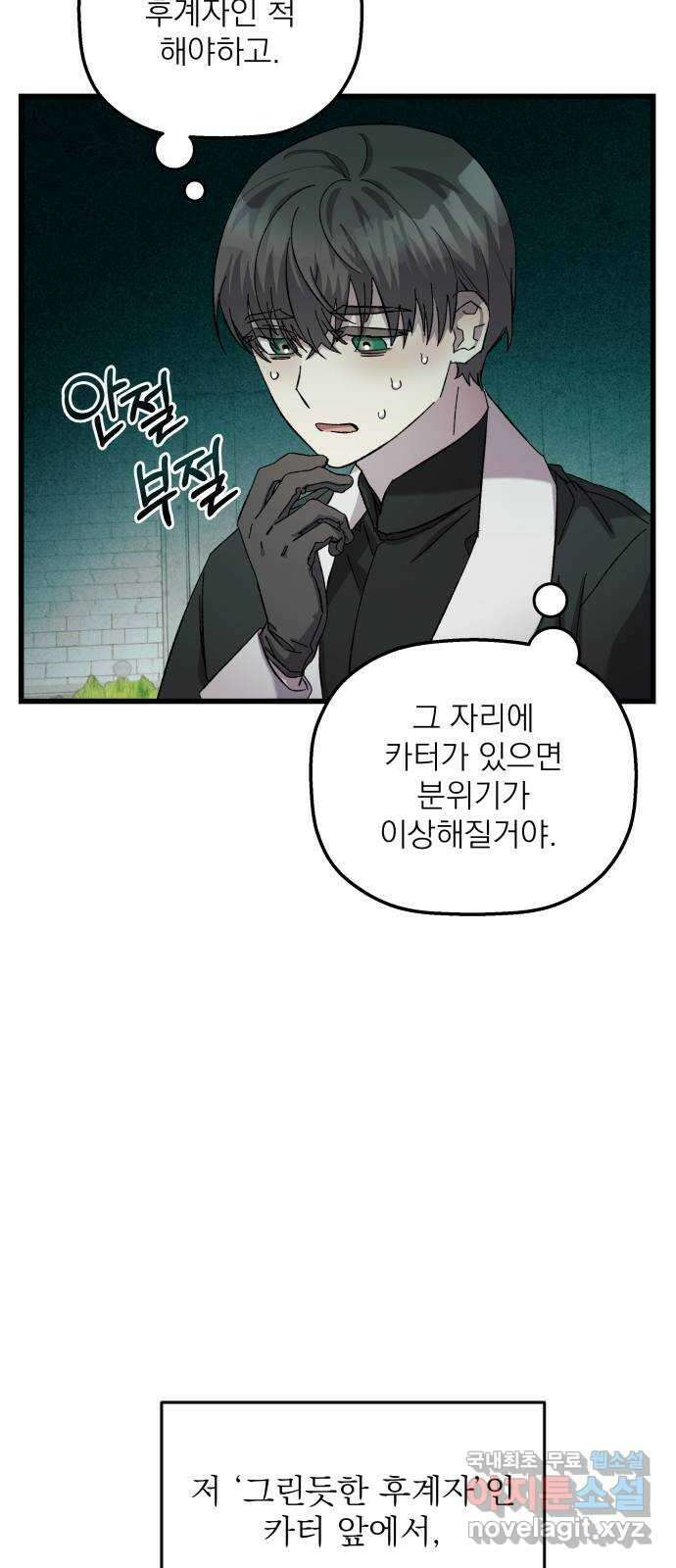 동경과 거짓말 7화 50
